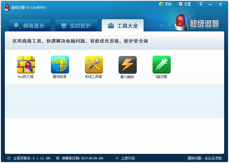 超級(jí)巡警 V5.1.0601
