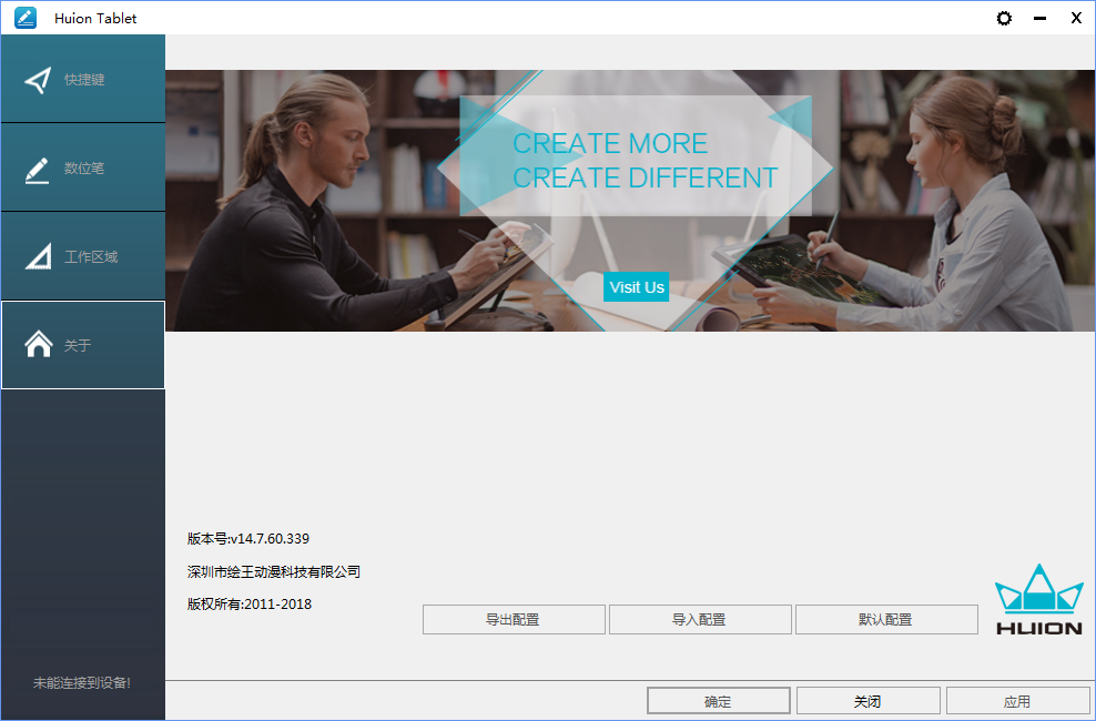Huion Tablet(繪王手繪板驅(qū)動) V14.7.60