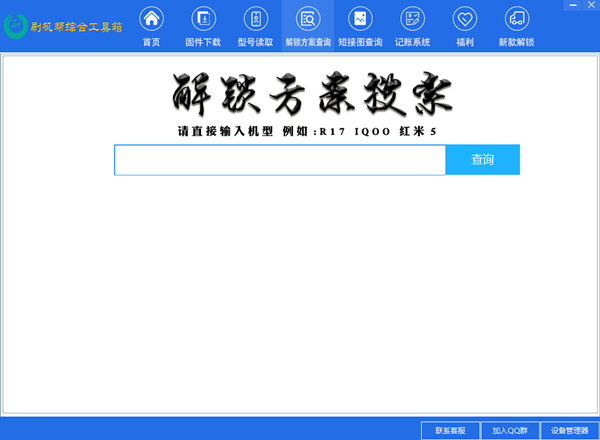 刷機幫綜合工具箱