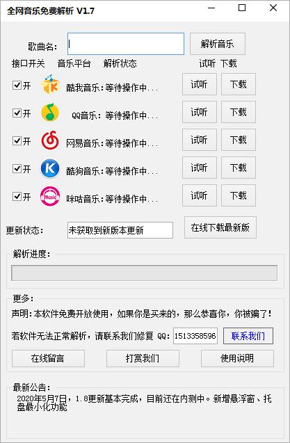 全網(wǎng)音樂免費(fèi)解析