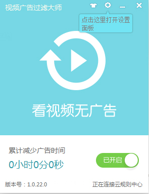 視頻廣告過濾大師 V1.0.22.0