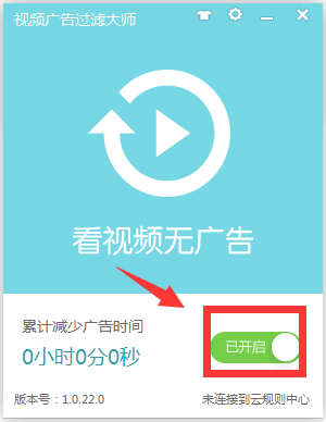 視頻廣告過濾大師 V1.0.22.0