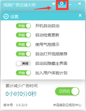 視頻廣告過濾大師 V1.0.22.0