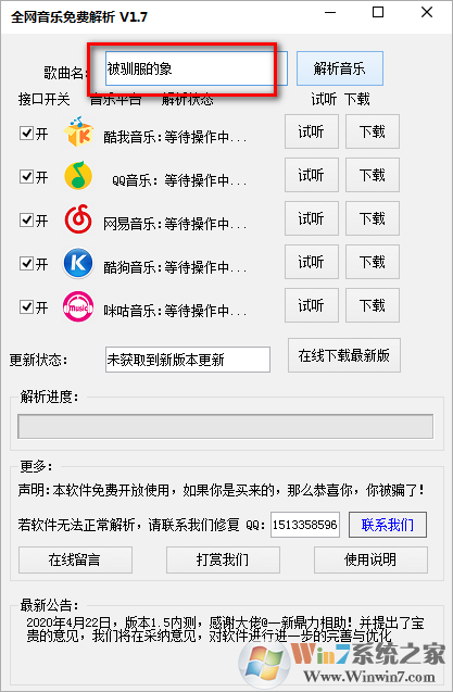 全網(wǎng)音樂免費(fèi)下載工具