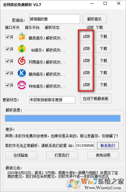 全網(wǎng)音樂免費(fèi)下載工具