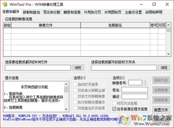 WimTool(WIM映像處理工具) V1.30.2011.501