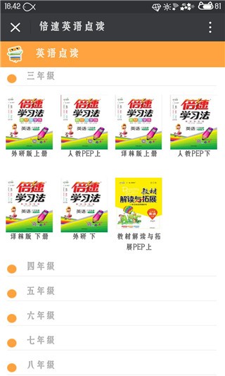 倍速英語點讀免費下載