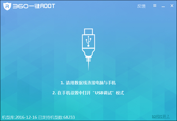 360一鍵Root