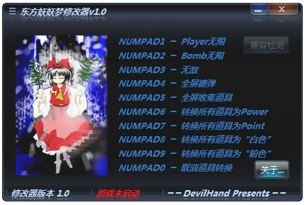 東方妖妖夢修改器(10項(xiàng)作弊器) V1.0 綠色版