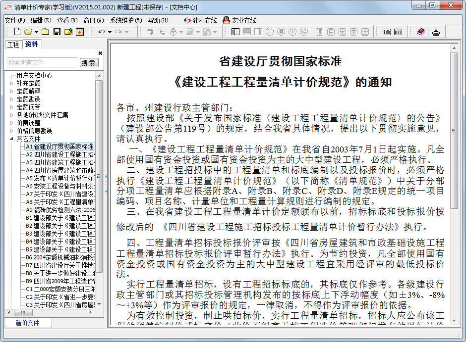 宏業(yè)清單計(jì)價(jià)軟件 V2015