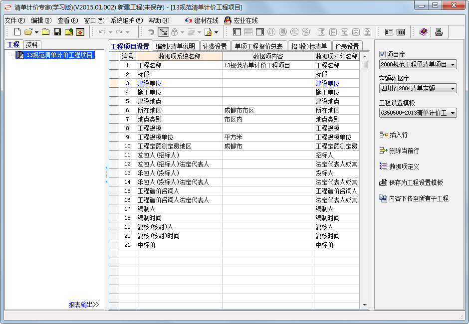 宏業(yè)清單計(jì)價(jià)軟件 V2015