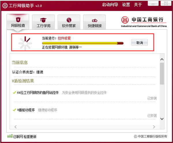 工行網(wǎng)銀助手 V2.0
