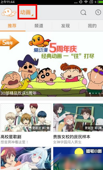 愛動(dòng)漫app下載