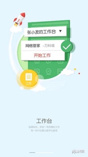 萬(wàn)科助英臺(tái)app下載