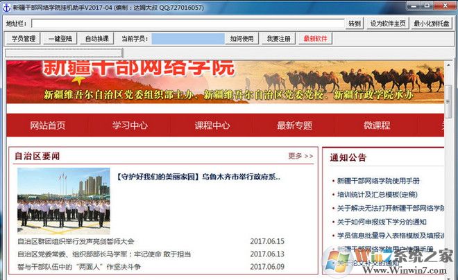 新疆干部網(wǎng)絡(luò)學(xué)院掛機助手 V201701綠色版