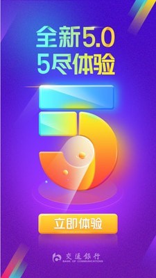 交通銀行手機銀行