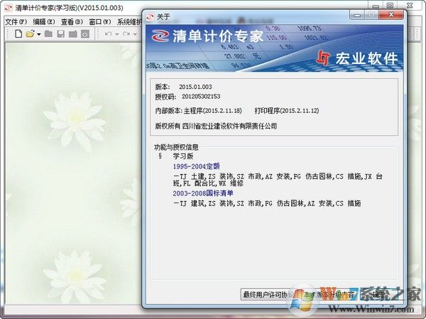 宏業(yè)清單計(jì)價(jià)軟件 V2015