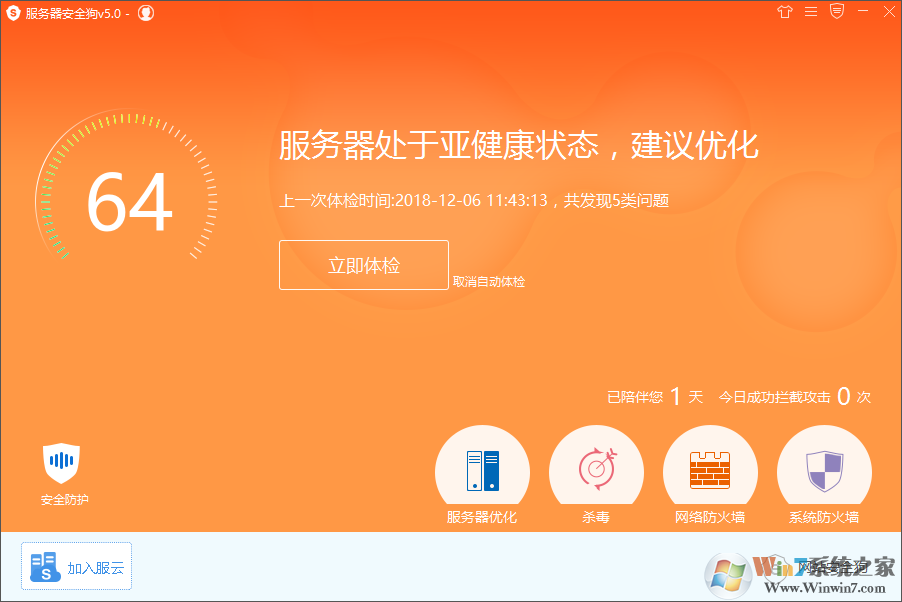 服務器安全狗截圖