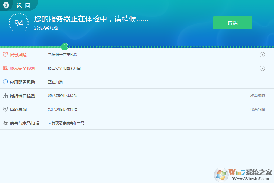 服務器安全狗截圖