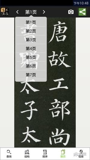 不厭書(shū)法