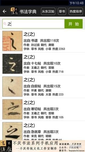 不厭書(shū)法軟件官方下載