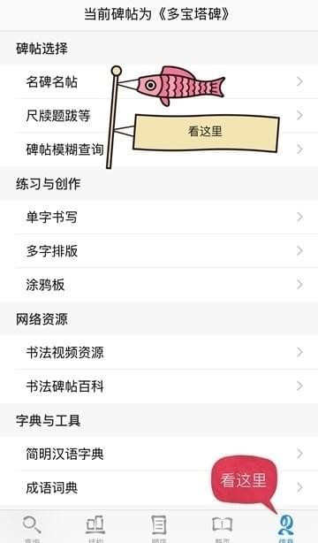 不厭書(shū)法軟件官方下載