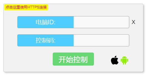 GotoHTTP遠程控制平臺