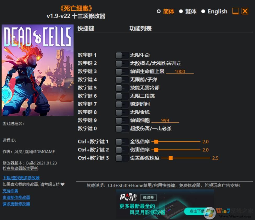 死亡細(xì)胞十三項(xiàng)修改器 v2023最新版