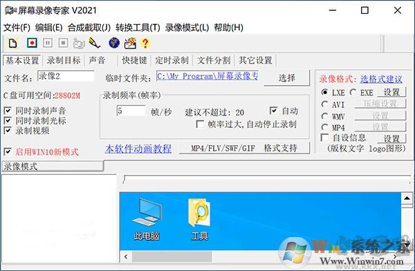 屏幕錄像專家破解版2021(附注冊(cè)機(jī))
