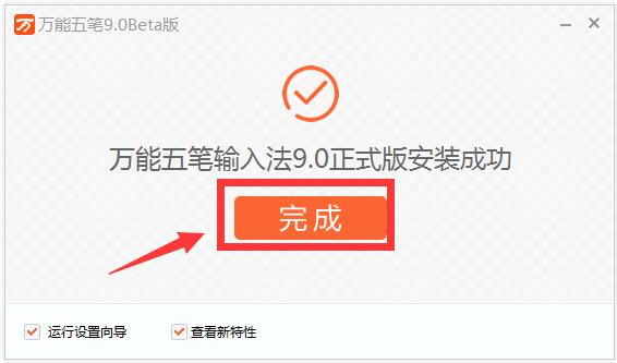 萬(wàn)能五筆輸入法