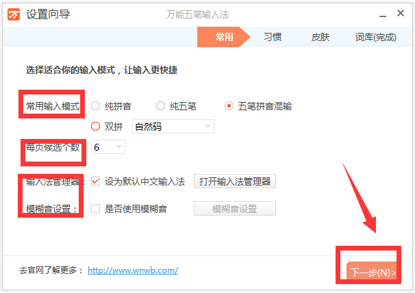 萬(wàn)能五筆輸入法