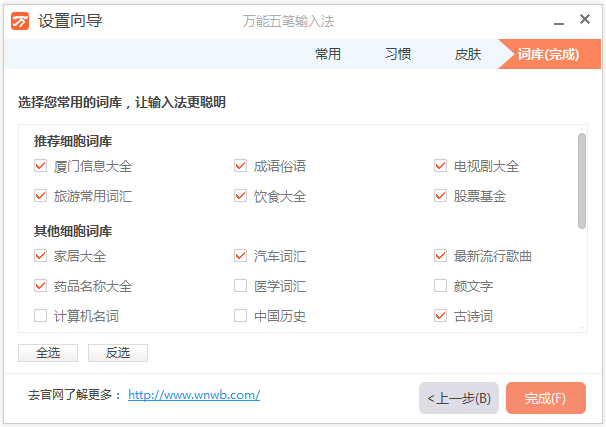 萬(wàn)能五筆輸入法