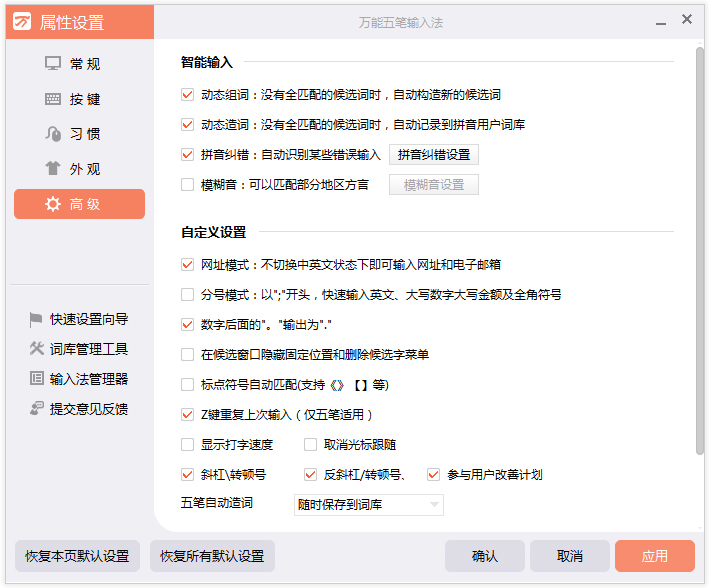 萬(wàn)能五筆輸入法