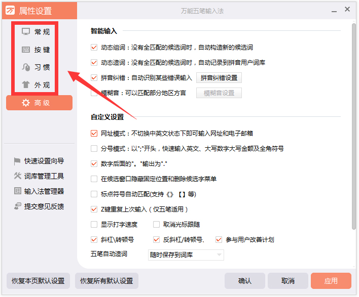 萬(wàn)能五筆輸入法
