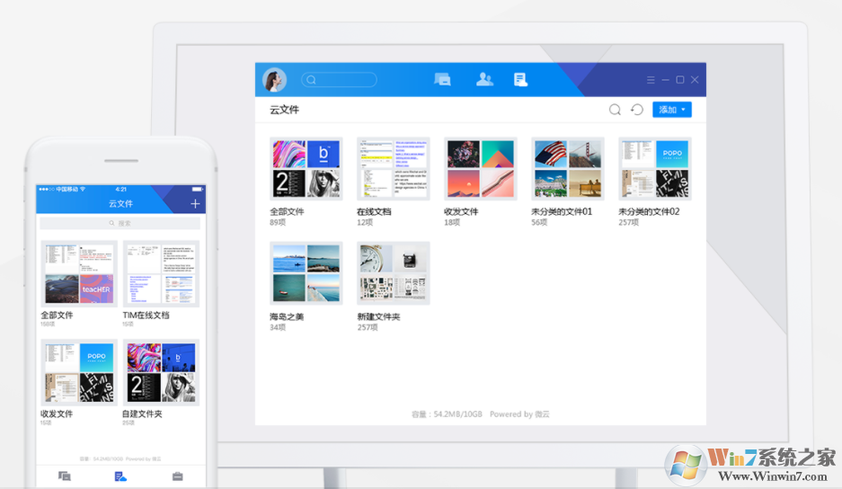 騰訊TIM跨平臺(tái)溝通工具