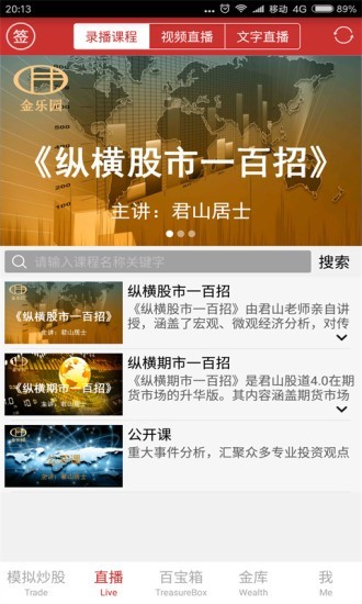 金樂園金融理財應(yīng)用