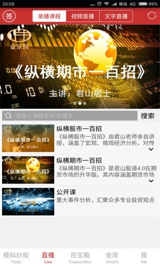 金樂園金融理財應(yīng)用