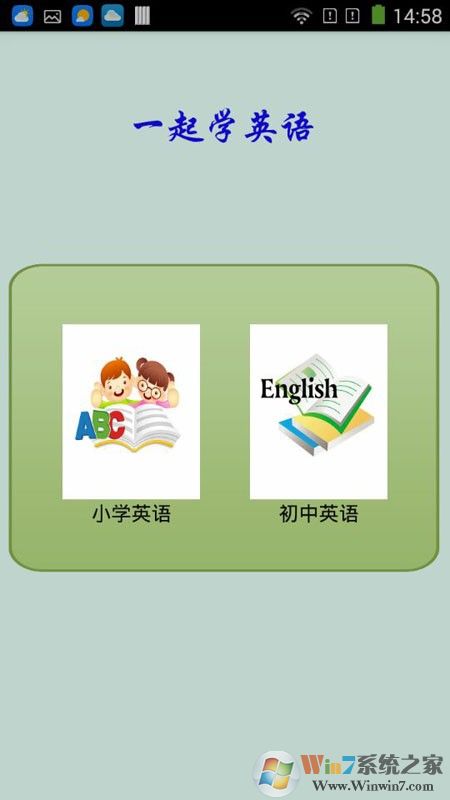 一起學(xué)英語