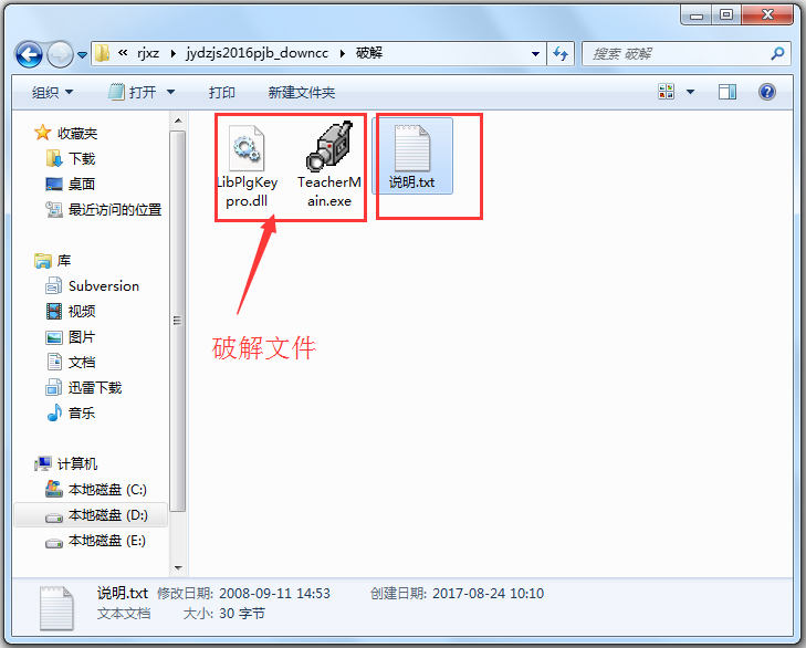 極域電子教室2016 V6 豪華破解版