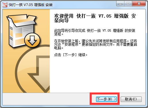 快打一族 V7.05 增強版