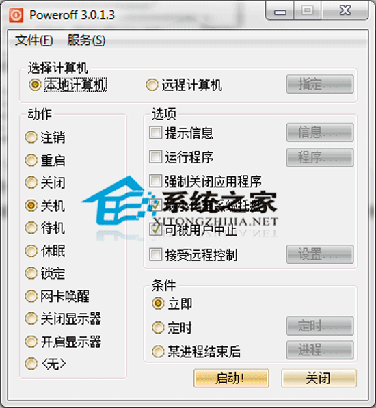 定時關(guān)機(PowerOff) V3.0.1.3 綠色漢化版