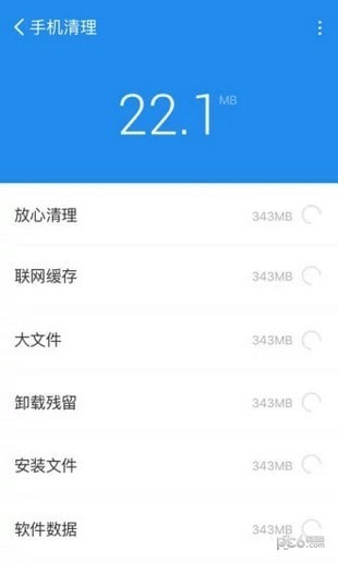 手機清理管家