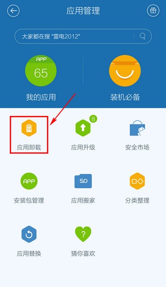 百度手機(jī)衛(wèi)士官方下載