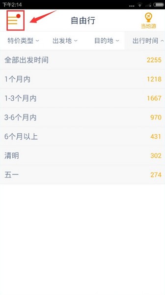 馬蜂窩旅游app下載