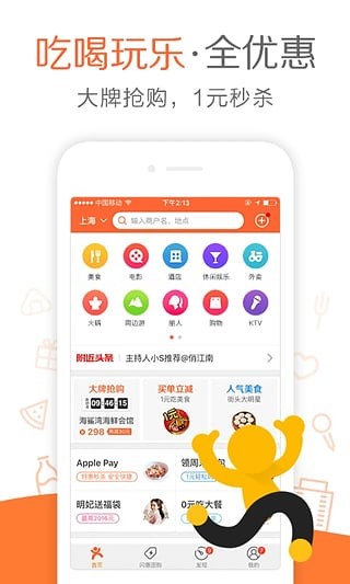 大眾點評app下載