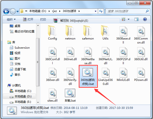 360加速球2017 V11.30 獨立版