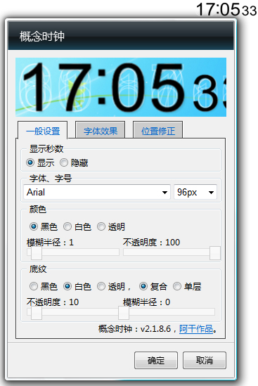 數(shù)字時(shí)鐘(XClock) V2.1.8.6