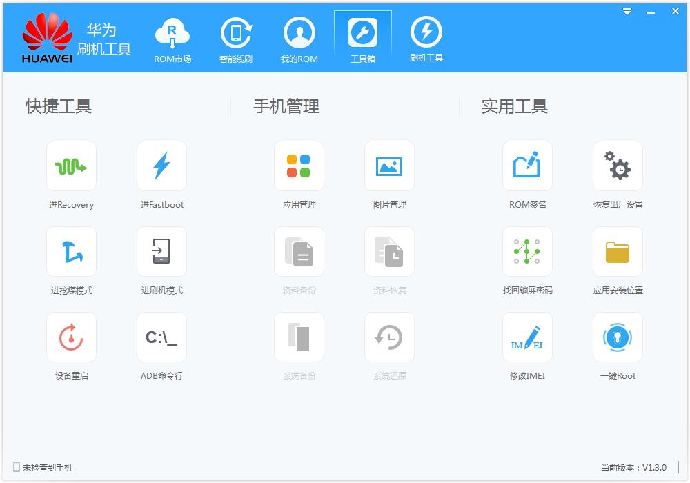 華為刷機(jī)工具