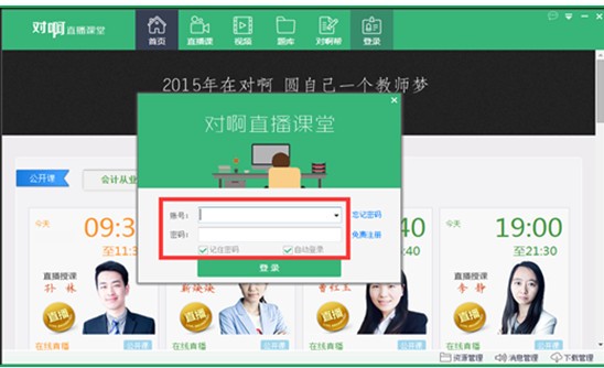 對(duì)啊網(wǎng)直播課堂