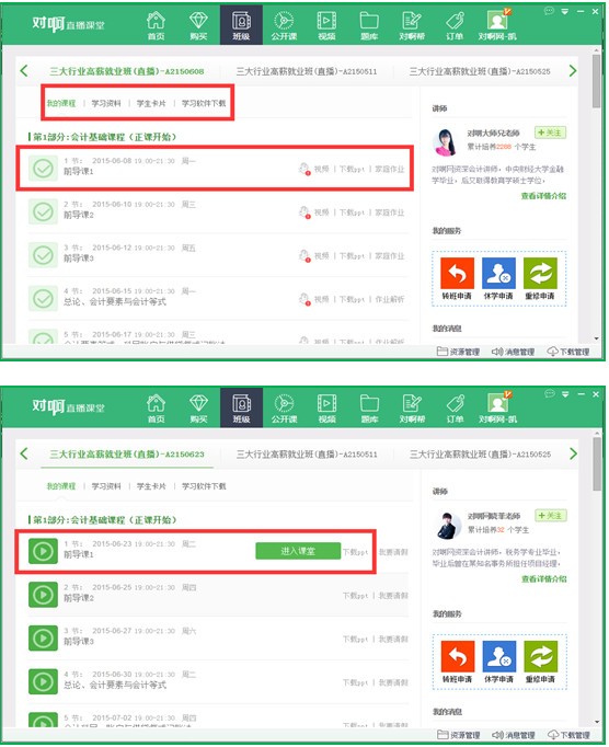 對(duì)啊網(wǎng)直播課堂
